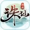 诛仙剑诀唯我独尊