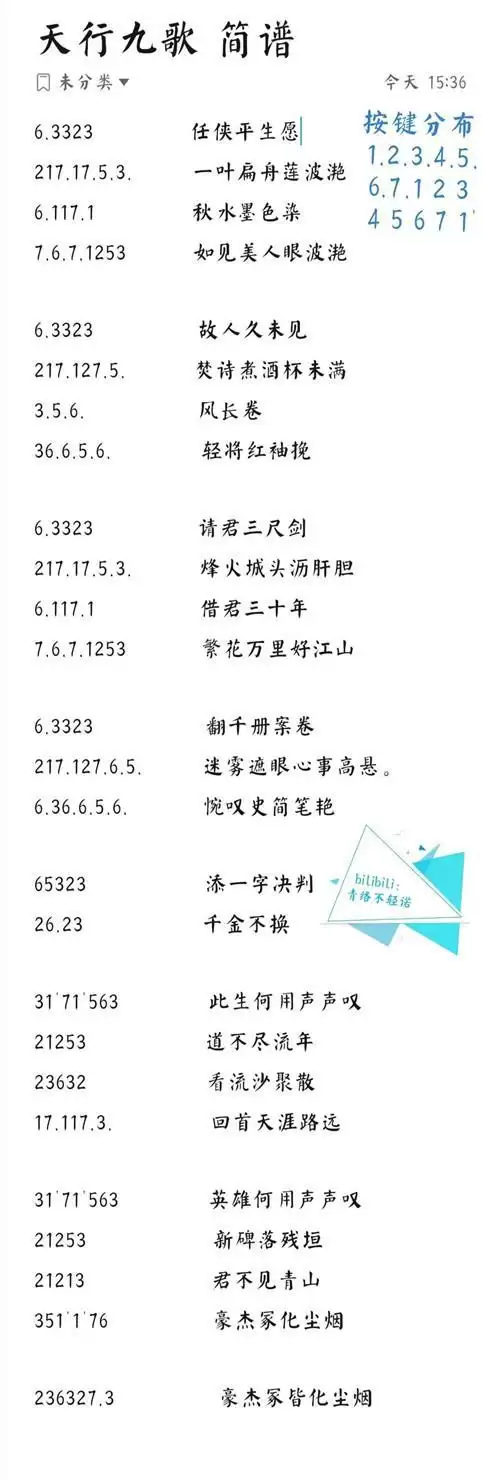 光遇天行九歌乐谱及演奏教程分享