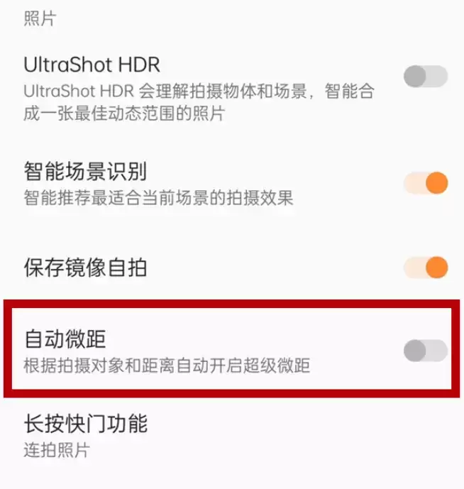 一加9自动微距使用方法