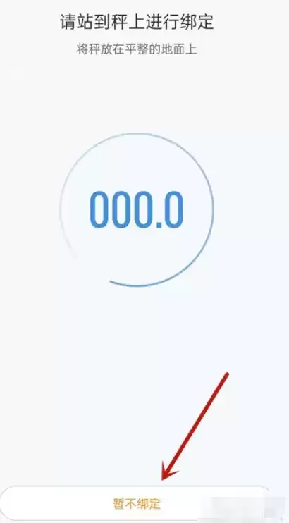 小米体重秤2绑定手机方法介绍