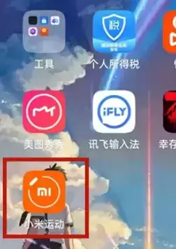 小米体重秤2绑定手机方法介绍