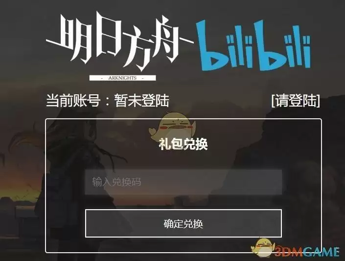 《明日方舟》2021年劳动节礼包兑换码领取