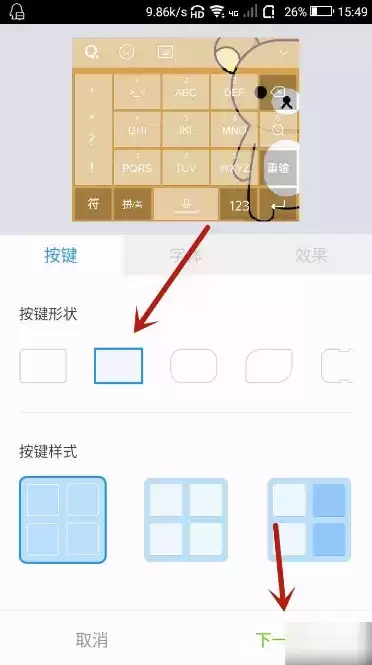 《QQ输入法》自定义皮肤方法介绍