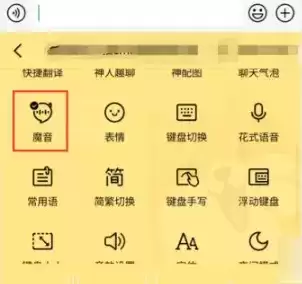 《QQ输入法》魔音开启方法介绍