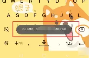 《QQ输入法》魔音开启方法介绍