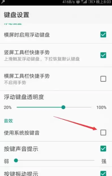 《QQ输入法》打字声音设置方法介绍