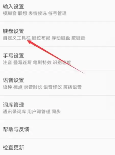 《QQ输入法》打字声音设置方法介绍