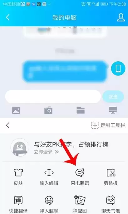 《QQ输入法》闪电萌语添加方法介绍