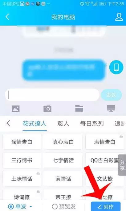 《QQ输入法》闪电萌语添加方法介绍