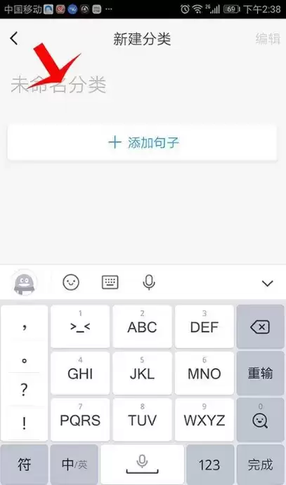 《QQ输入法》闪电萌语添加方法介绍