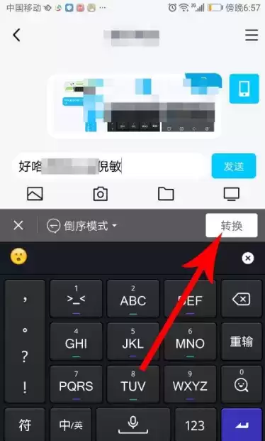 《QQ输入法》倒序模式使用方法
