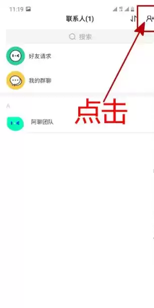 《阿聊》添加好友方法介绍