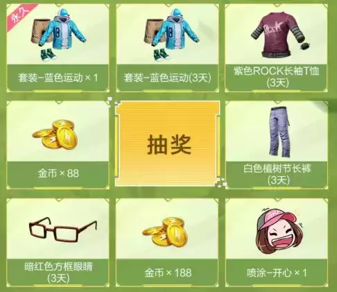 《和平精英》2021劳动节礼包领取