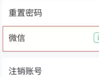 《七天学堂》解除绑定方法介绍