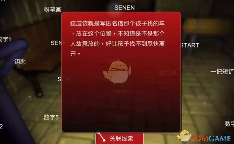 《孙美琪疑案:安慧花园》四级线索——孩子的车