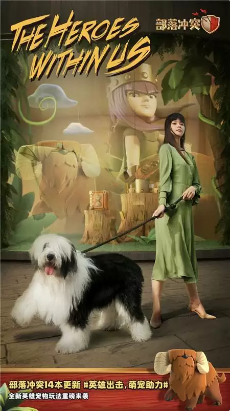 部落冲突宠物主题海报曝光:战宠相伴 人人是英雄