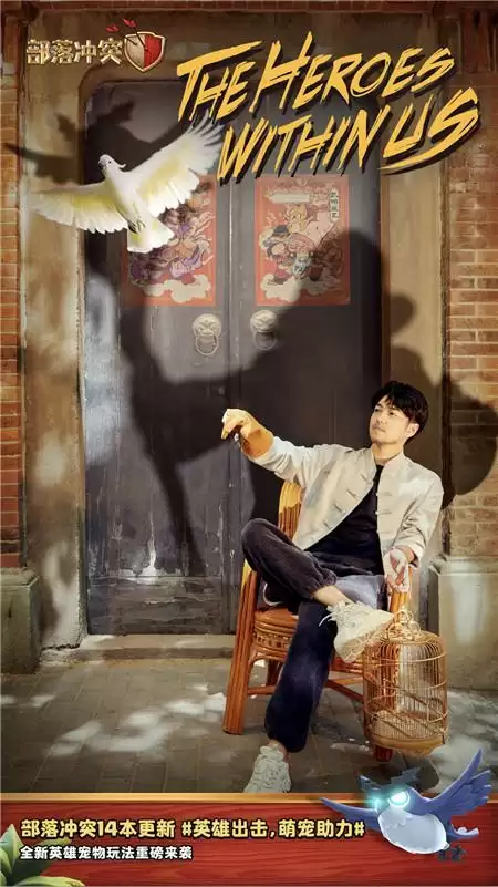 部落冲突宠物主题海报曝光:战宠相伴 人人是英雄