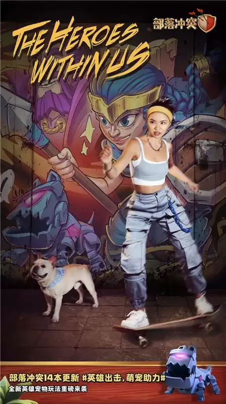 部落冲突宠物主题海报曝光:战宠相伴 人人是英雄