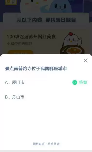 景点南普陀寺位于我国的哪座城市