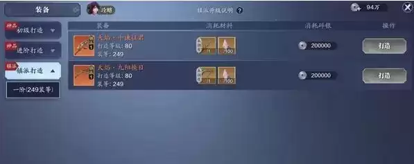 《天涯明月刀手游》镇派武器制作方法介绍