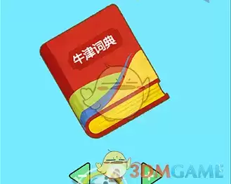 《脑洞高高手》第19关通关攻略