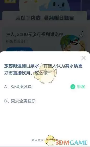 旅游时遇到山泉水,有些人认为其水质更好而直接饮用,这么做