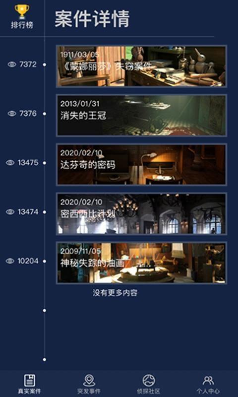探案大师(剧本杀)游戏图3