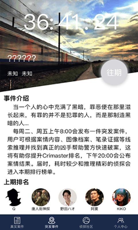 探案大师(剧本杀)游戏图1