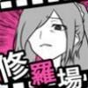 渣男模拟器