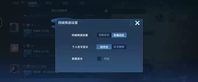 王者荣耀同城频道怎么发言?同城频道怎么打字聊天图片1