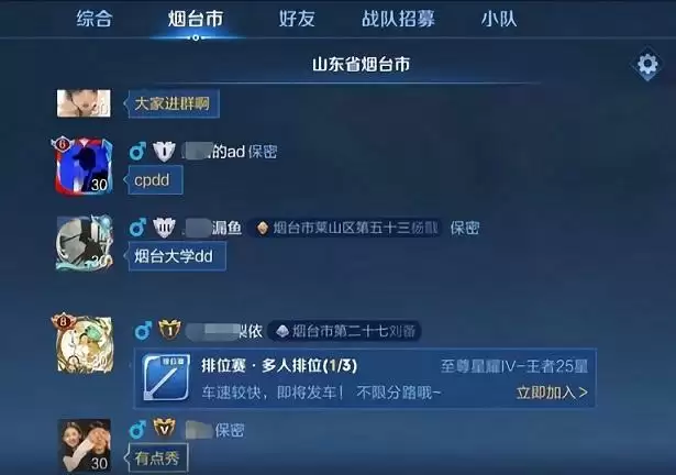 王者荣耀同城频道怎么发言?同城频道怎么打字聊天图片2