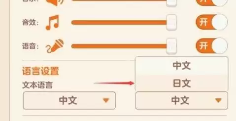 胡桃日记日语怎么设置4