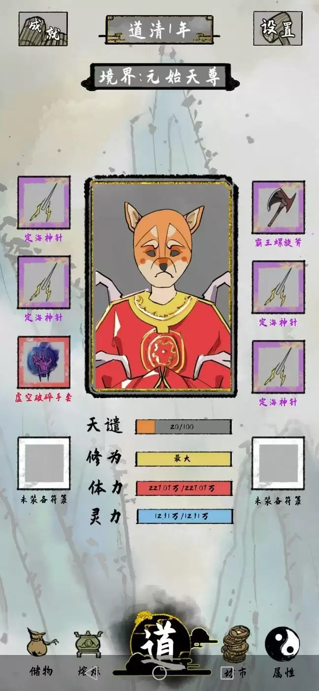 太公传承无视境界怎么提升?无视境界提升技巧攻略图片1