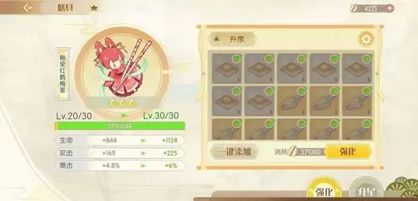 《食物语》膳具升级贝币数量介绍