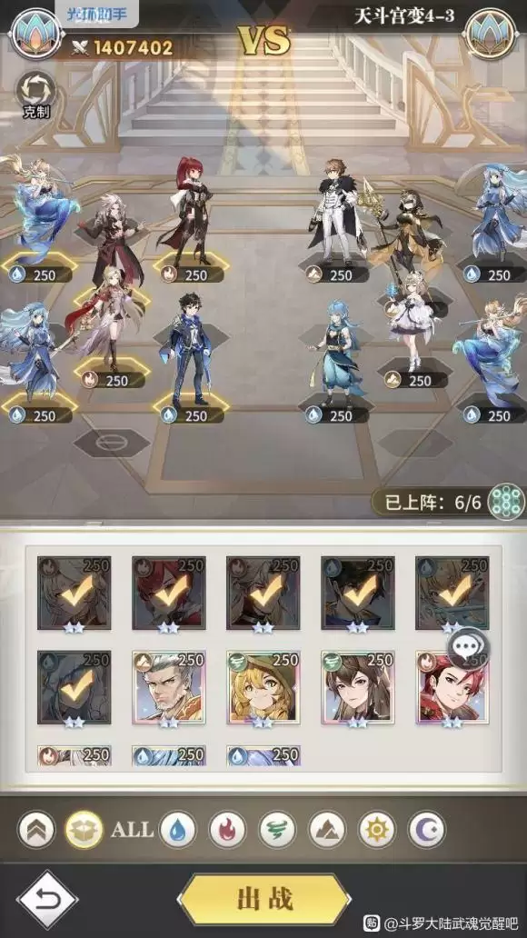 斗罗大陆武魂觉醒天斗宫变4-3攻略大全 天斗宫变4-3通关阵容站位推荐图片1