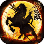 征程三国福利版