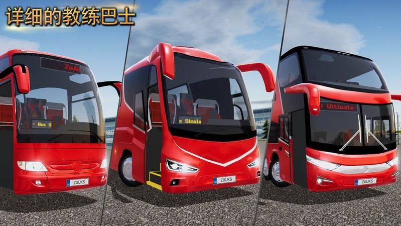 公交车模拟器1.5.0游戏图3