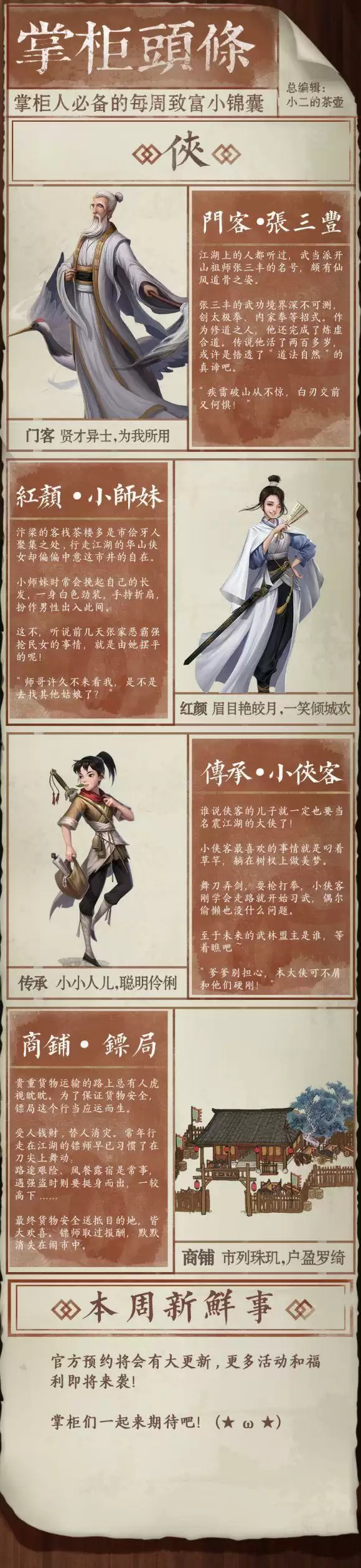 叫我大掌柜门客知己大全分享