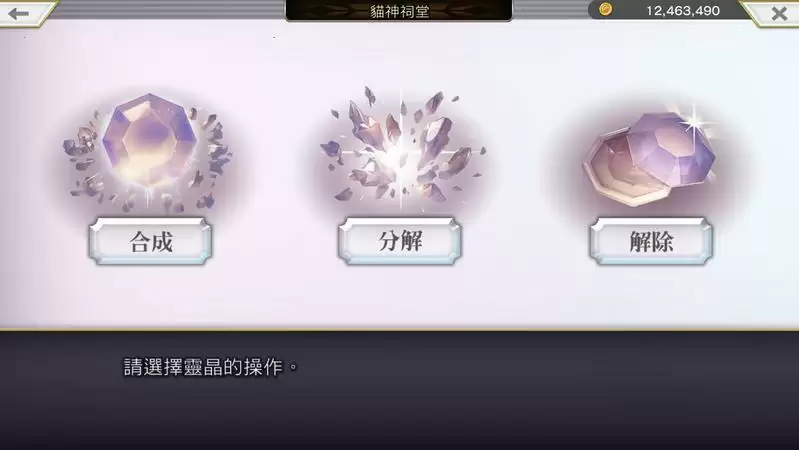 另一个伊甸灵晶系统玩法介绍