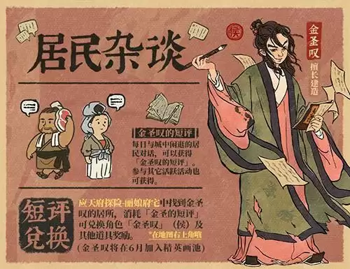 江南百景图金圣叹的短评在哪里