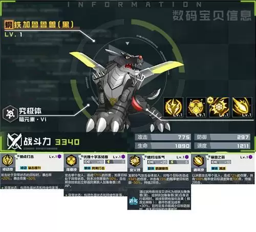 数码宝贝新世纪钢铁加鲁鲁兽黑怎么样