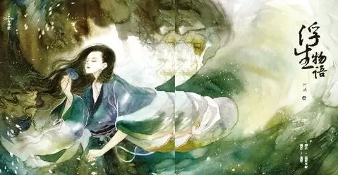 浮生物语游戏大全