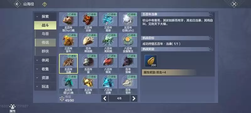 妄想山海当康新手打法攻略