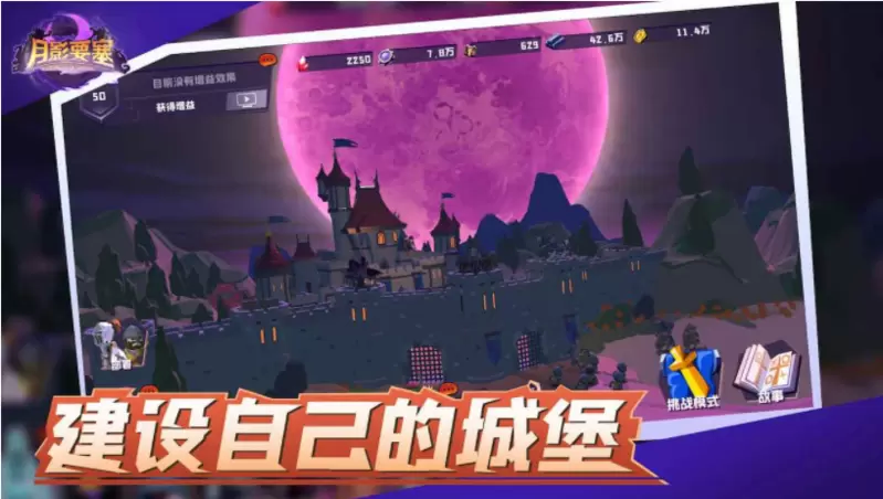 月影要塞游戏大全