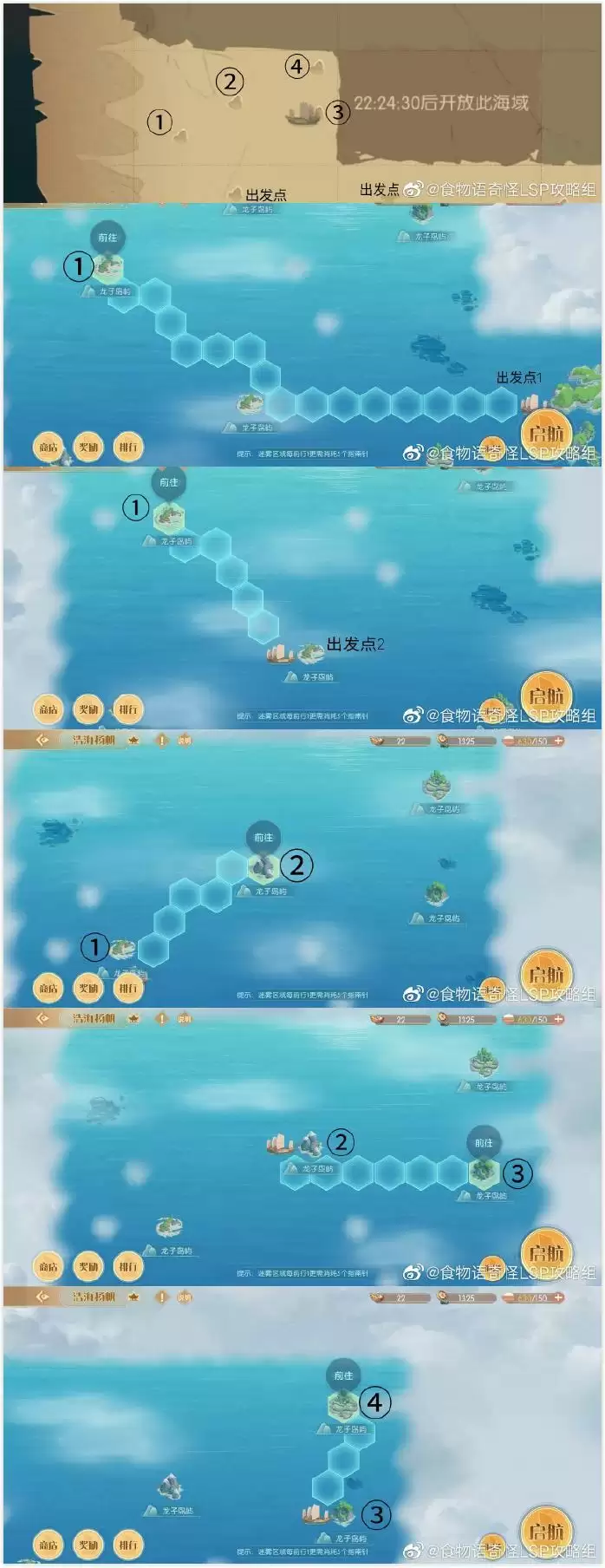 食物语浩海扬帆登岛方法及最短路线分享