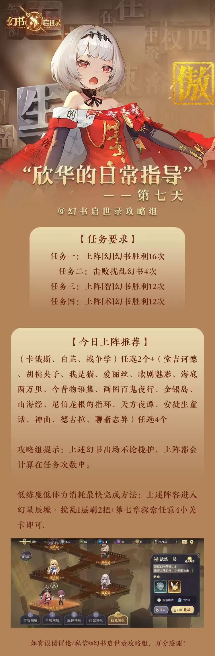 幻书启世录欣华的日常指导第七天通关攻略