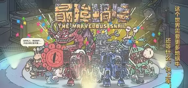 最强蜗牛5月6日密令是什么?5月最新密令大全图片1