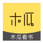 木瓜看书app版v8.0