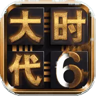 三国大时代6