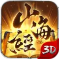 山海经传说冰封天下